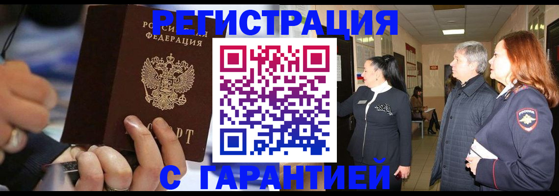 прописка в Жигулёвске