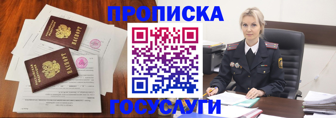 временная прописка в Жигулёвске